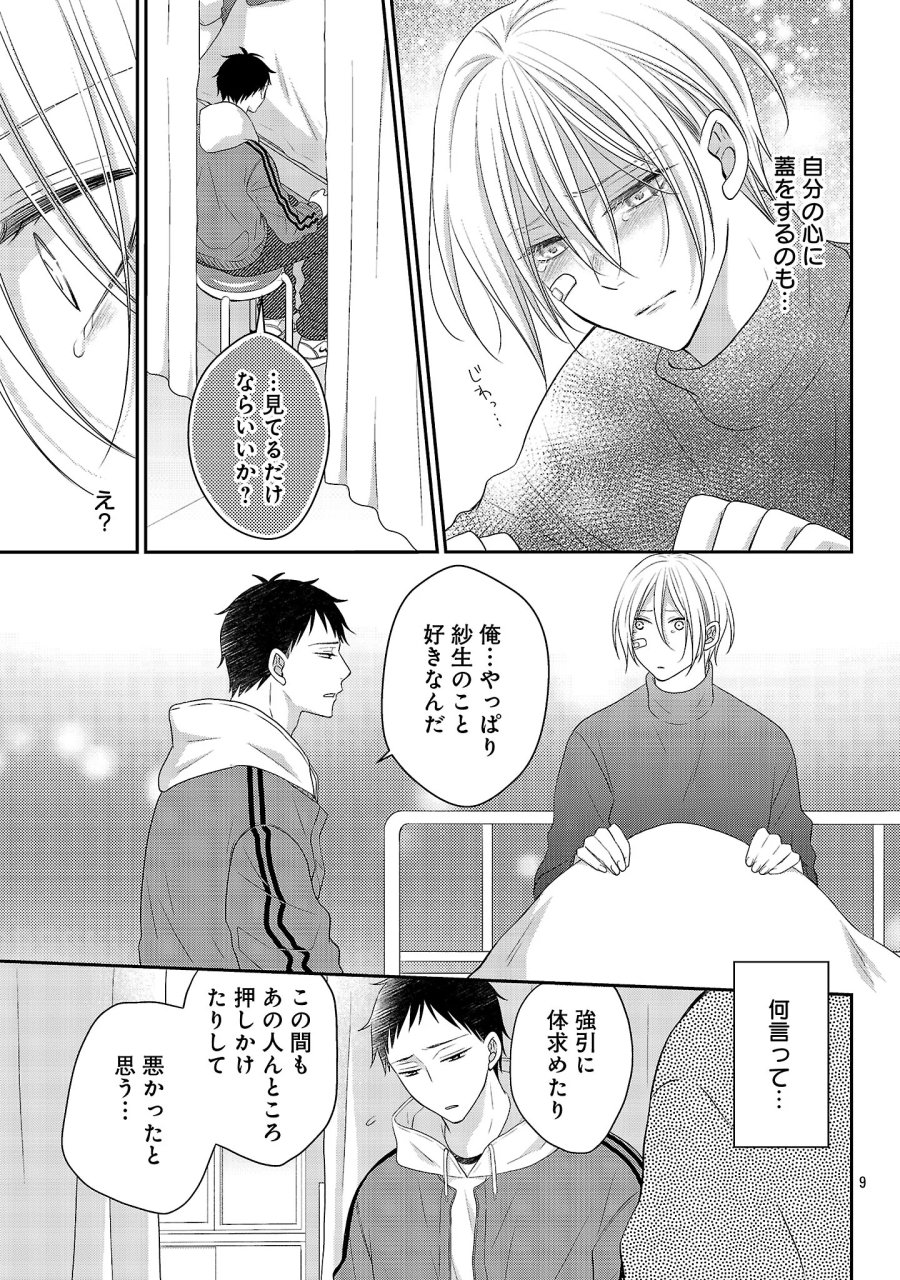 親友ごっこ 第15話 - Page 10
