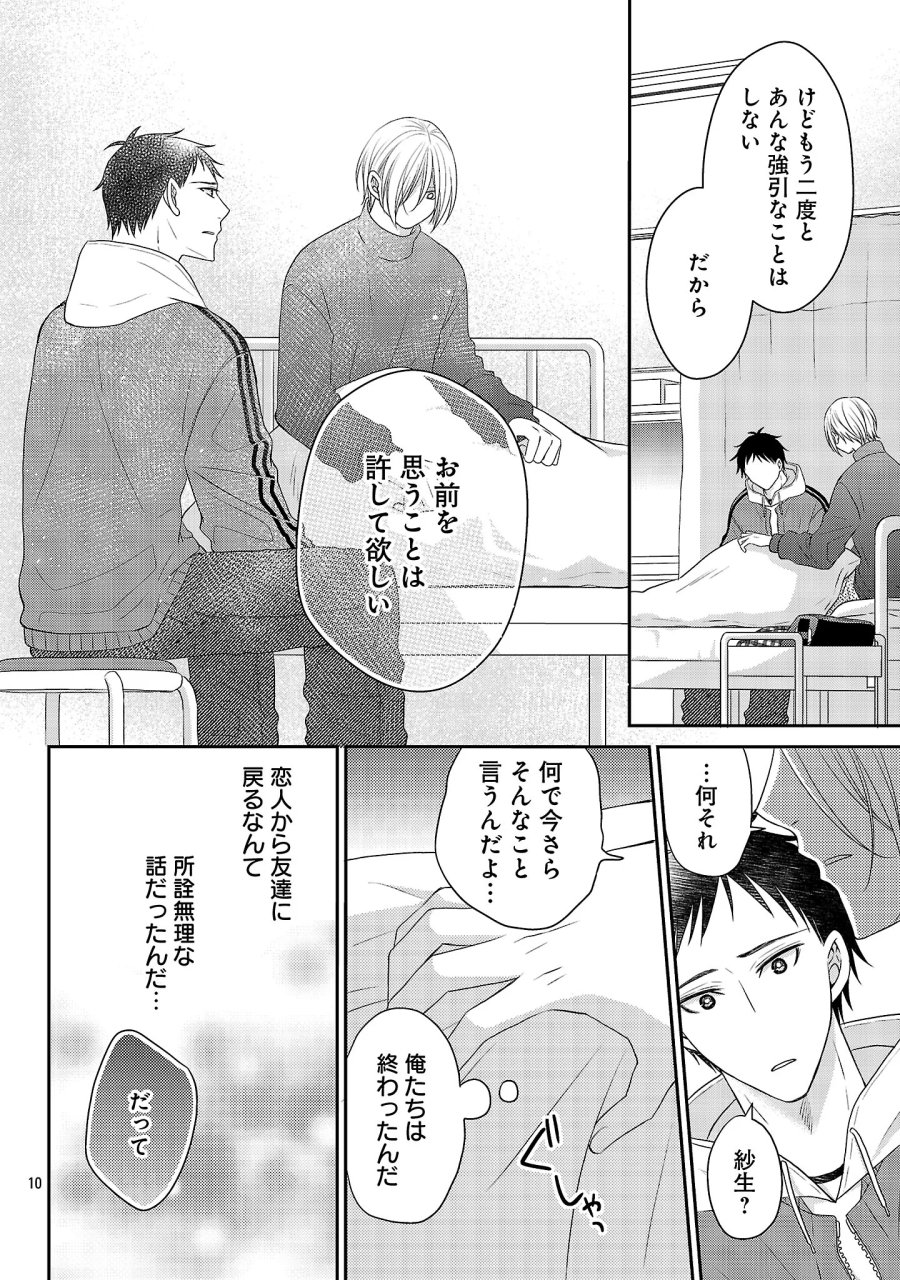 親友ごっこ 第15話 - Page 11