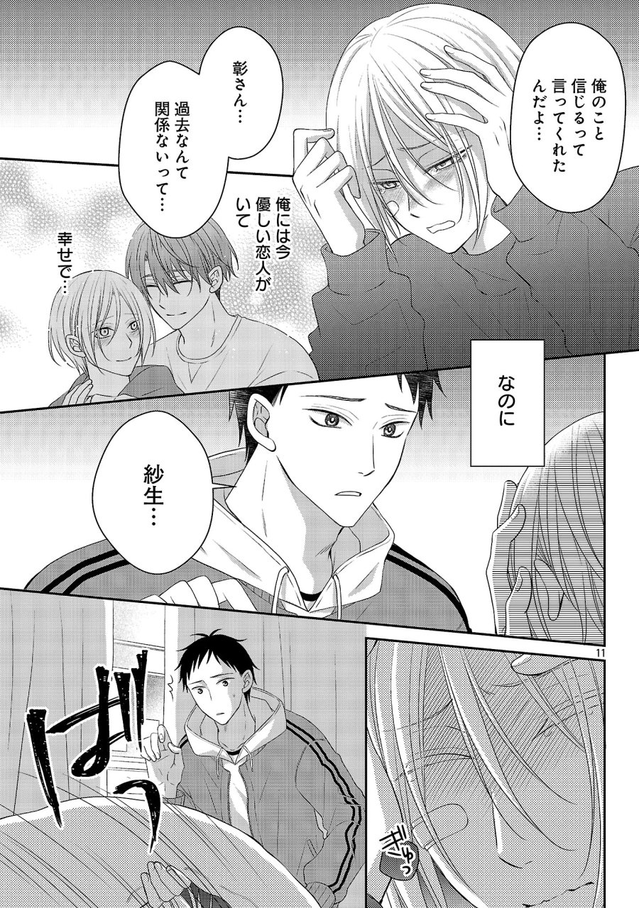 親友ごっこ 第15話 - Page 12