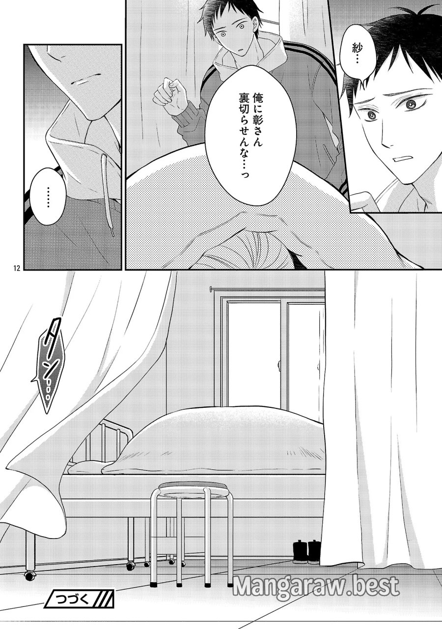 親友ごっこ 第15話 - Page 13