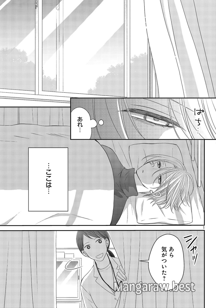 親友ごっこ 第15話 - Page 2