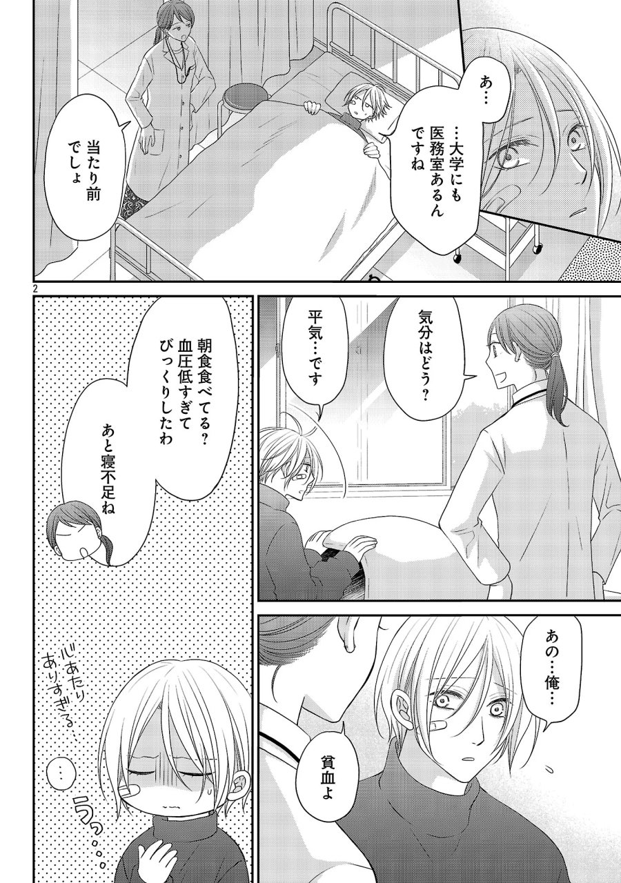 親友ごっこ 第15話 - Page 3