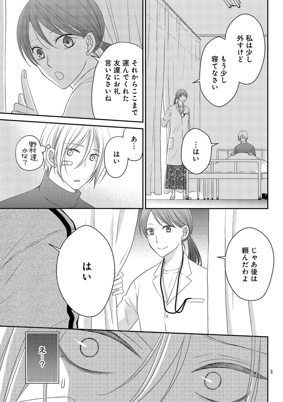 親友ごっこ 第15話 - Page 4
