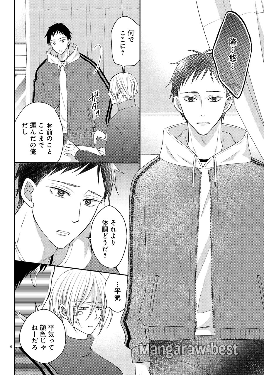 親友ごっこ 第15話 - Page 5