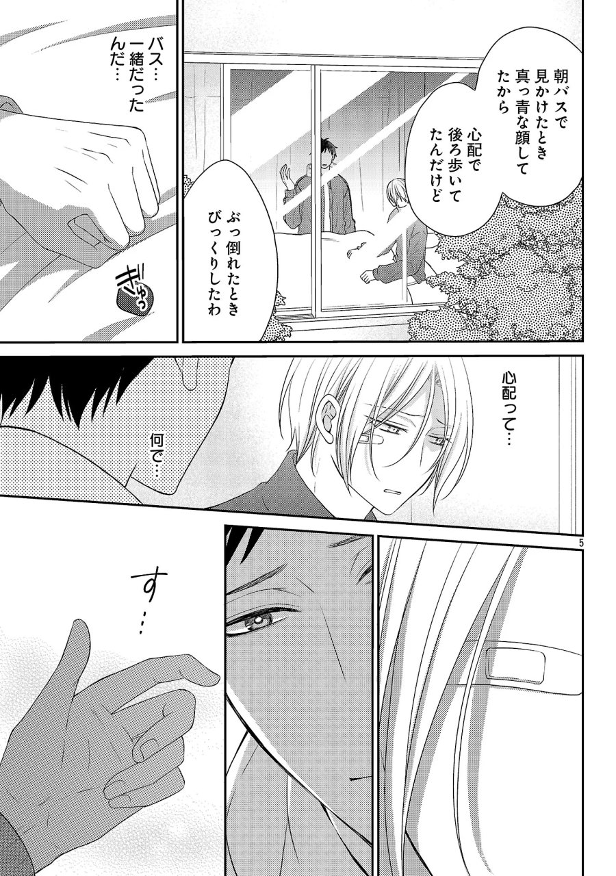 親友ごっこ 第15話 - Page 6