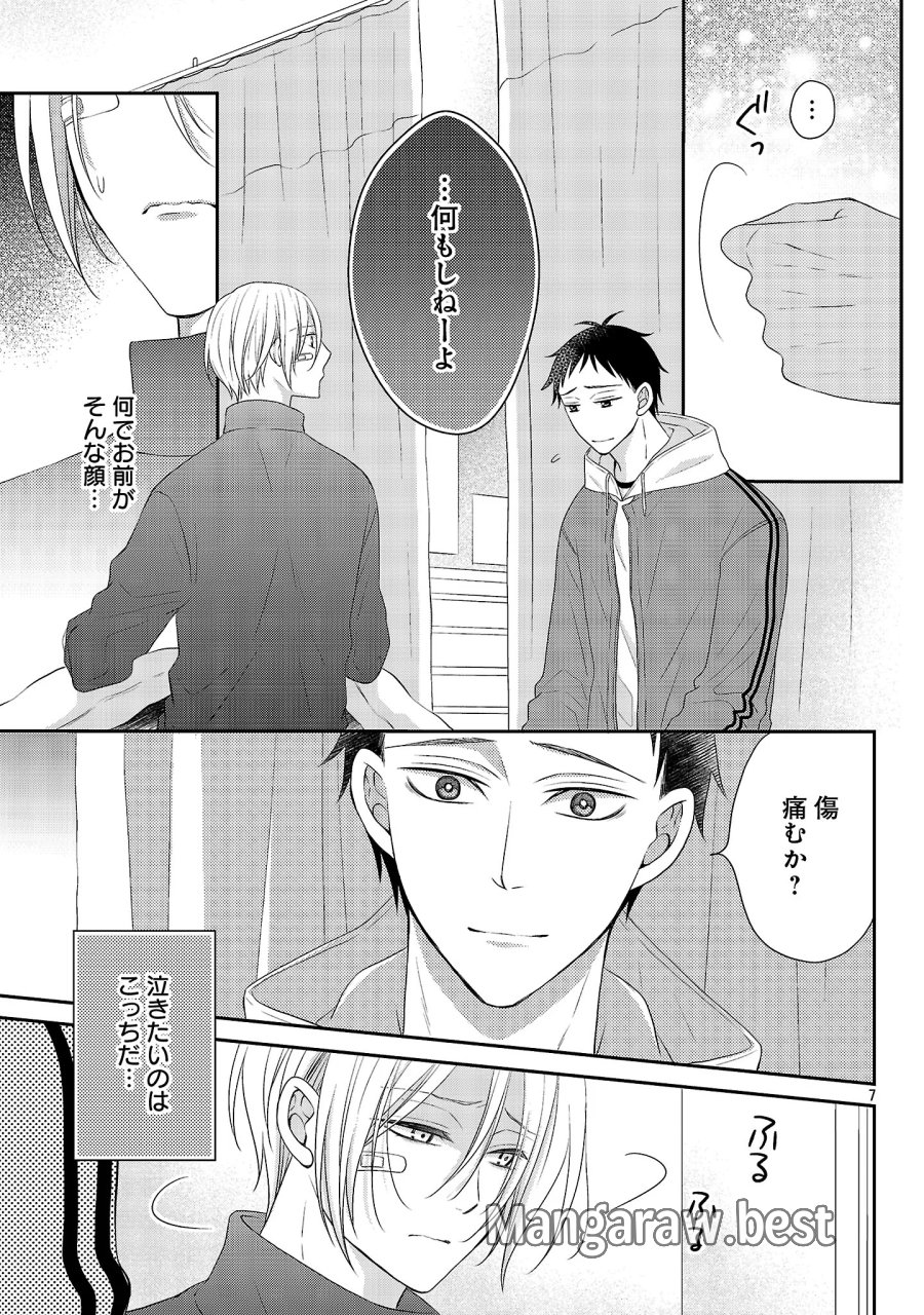 親友ごっこ 第15話 - Page 8