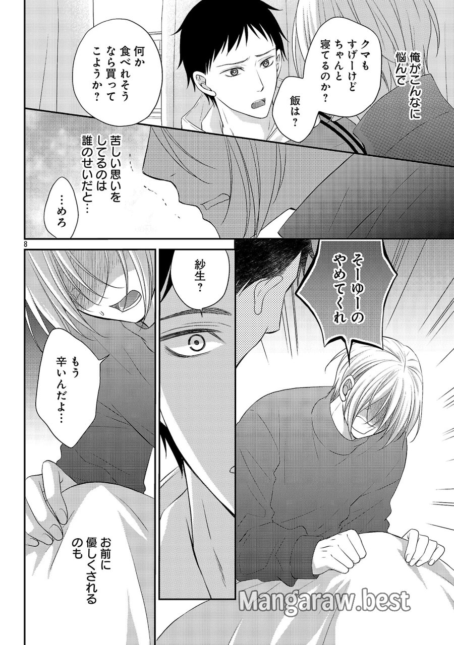 親友ごっこ 第15話 - Page 9