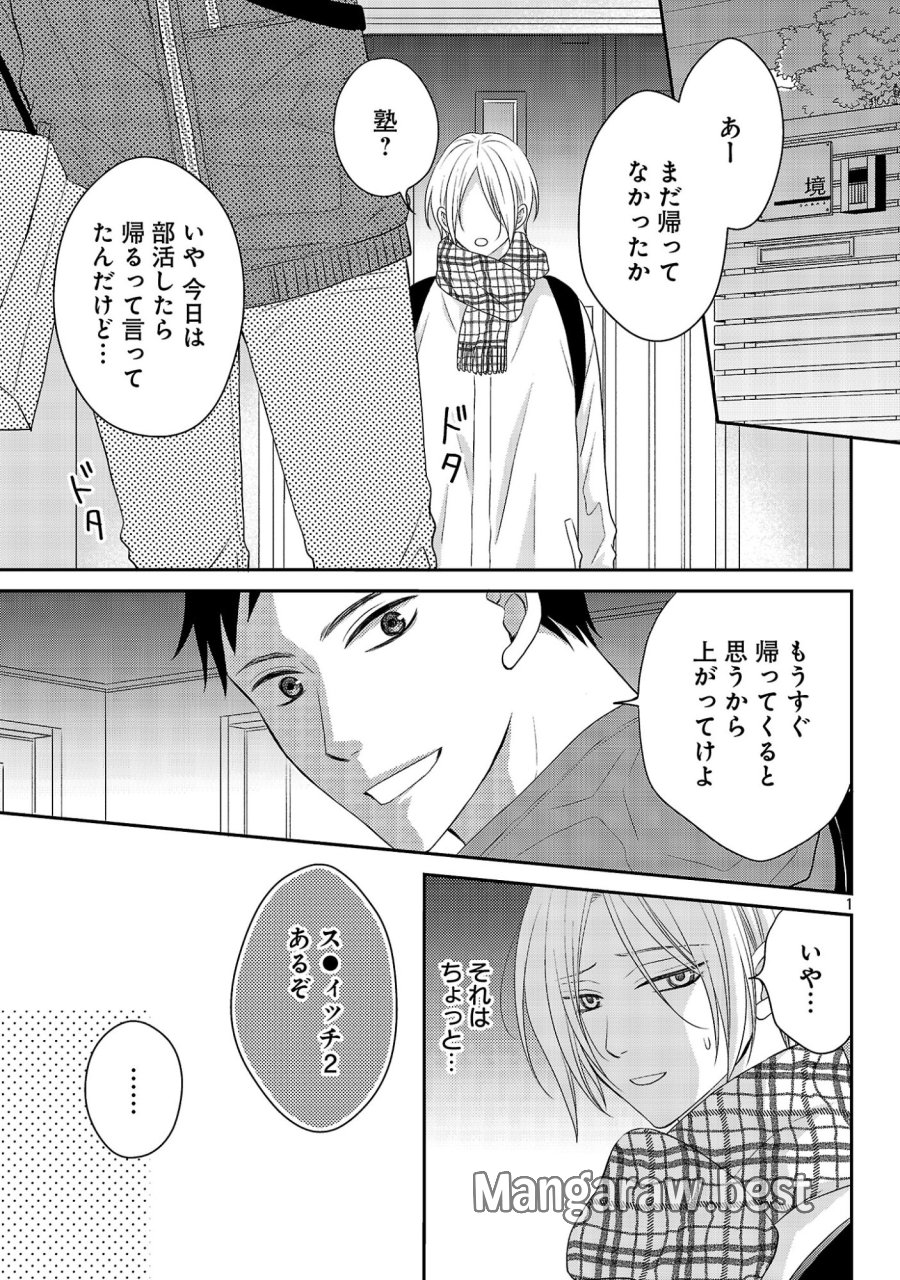 親友ごっこ 第11話 - Page 1