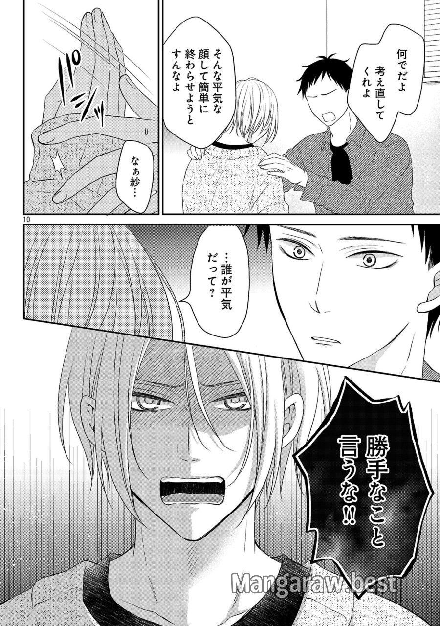 親友ごっこ 第11話 - Page 10