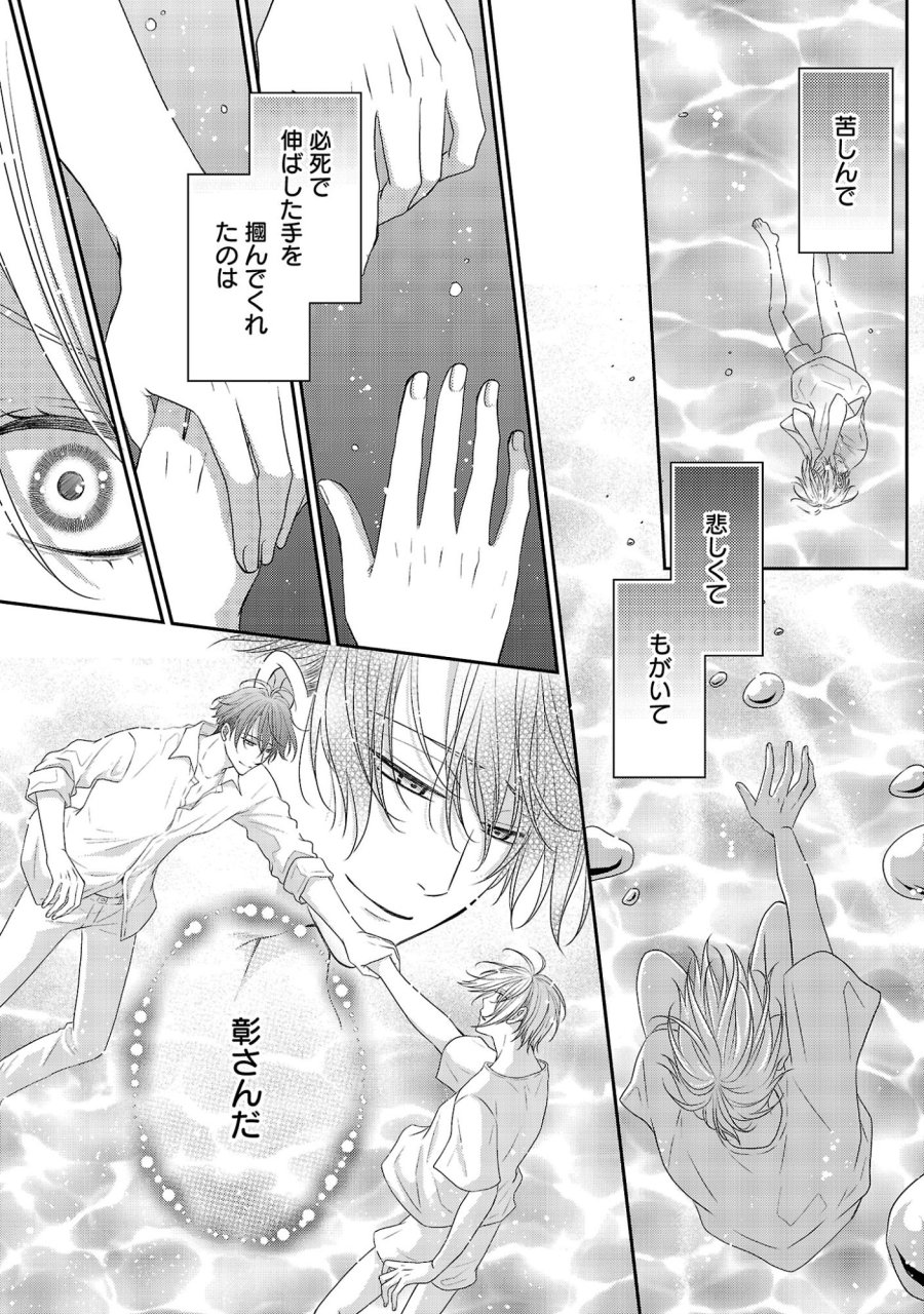 親友ごっこ 第11話 - Page 11