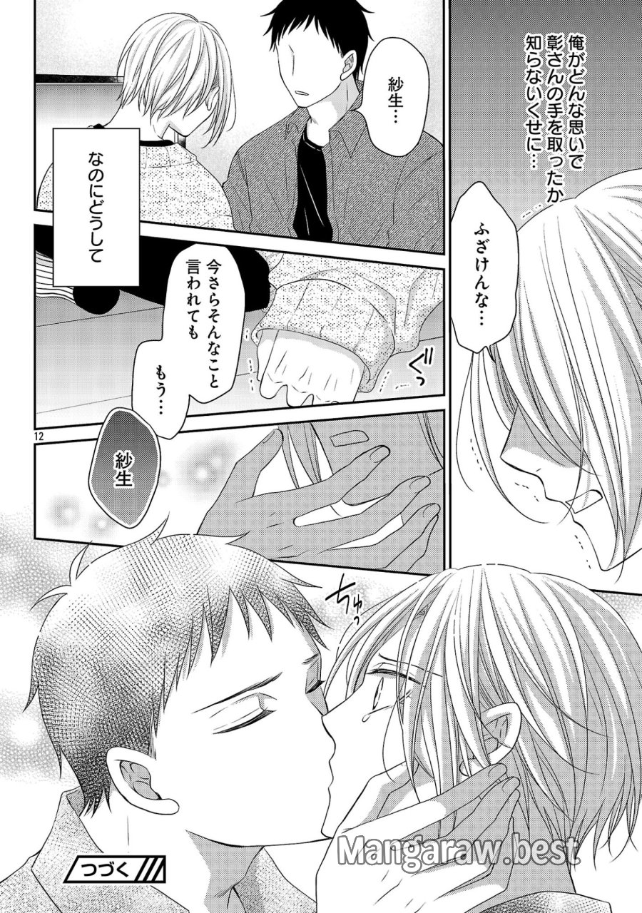 親友ごっこ 第11話 - Page 12