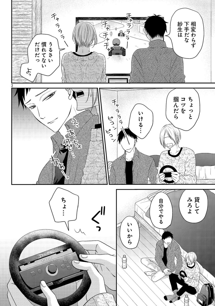 親友ごっこ 第11話 - Page 2