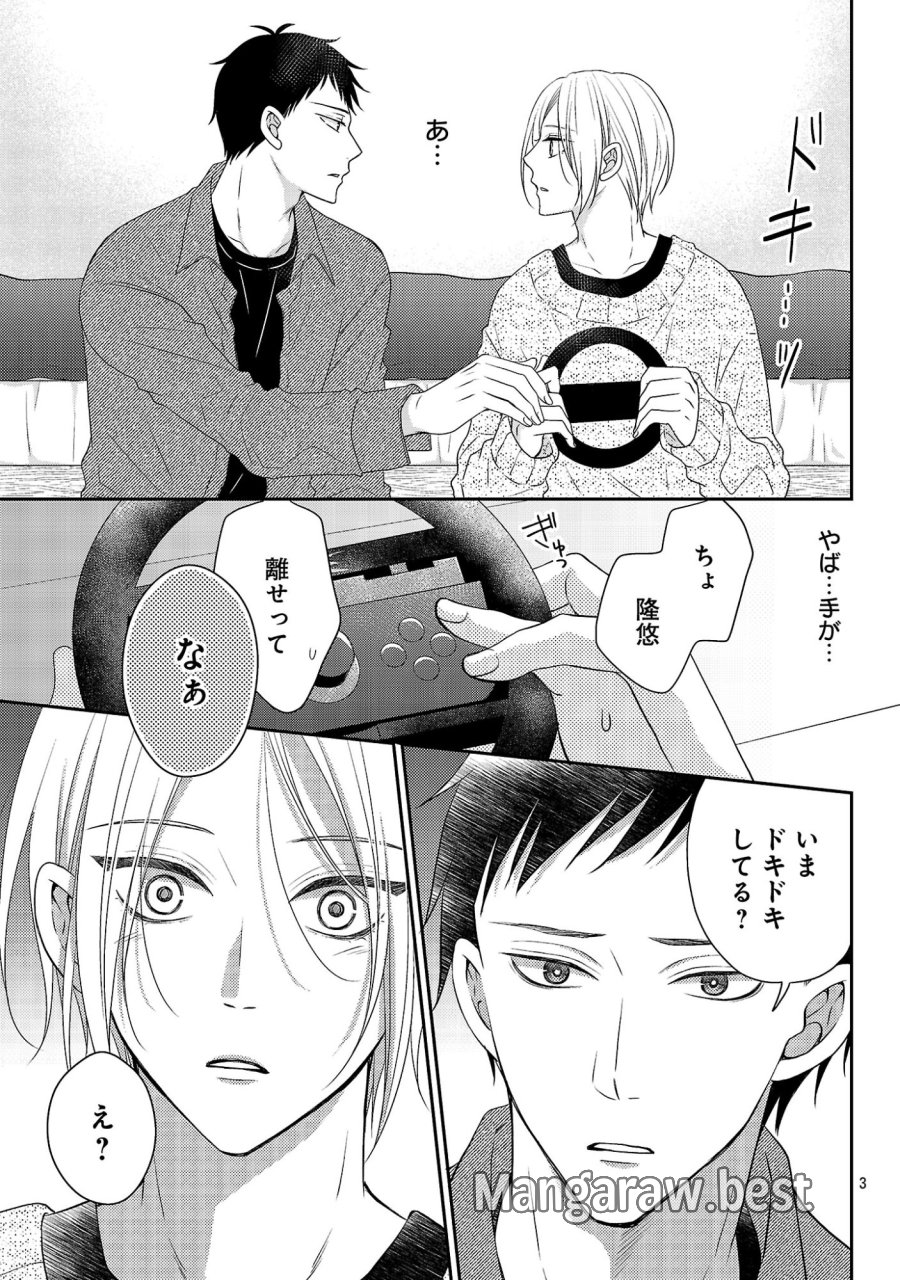 親友ごっこ 第11話 - Page 3