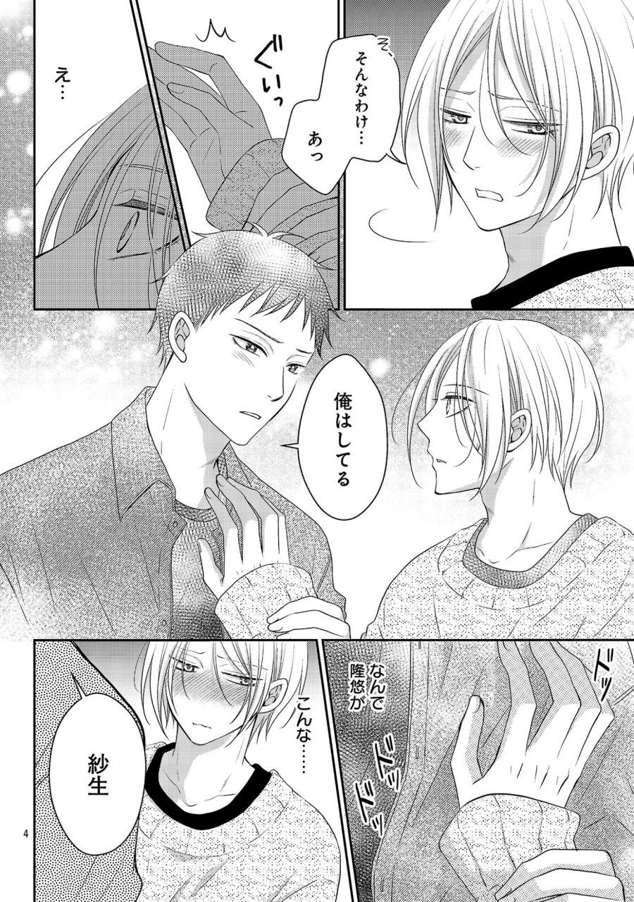 親友ごっこ 第11話 - Page 4