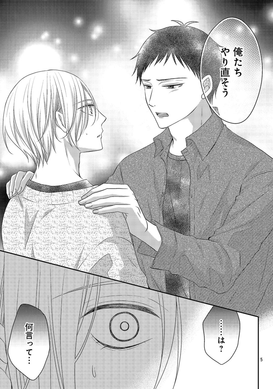 親友ごっこ 第11話 - Page 5