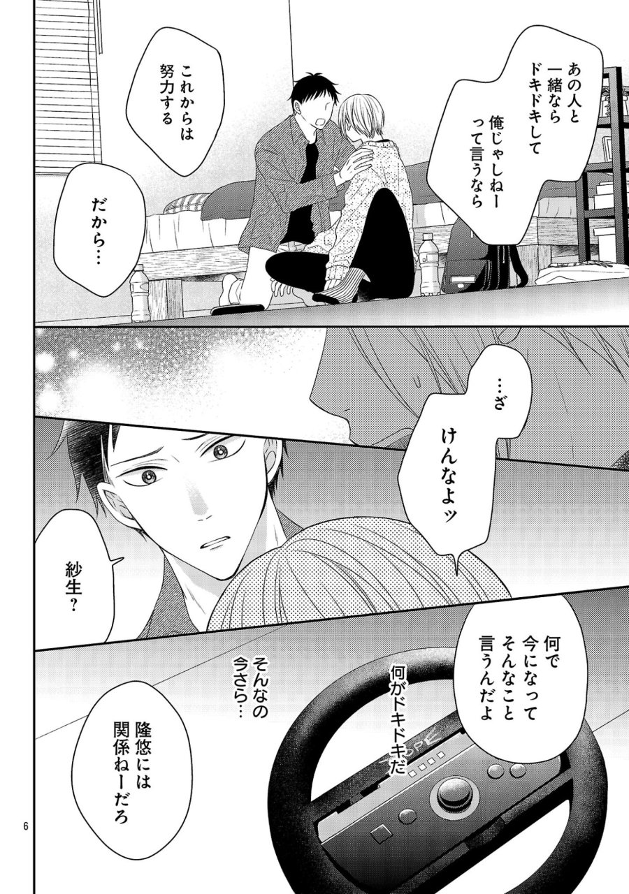 親友ごっこ 第11話 - Page 6