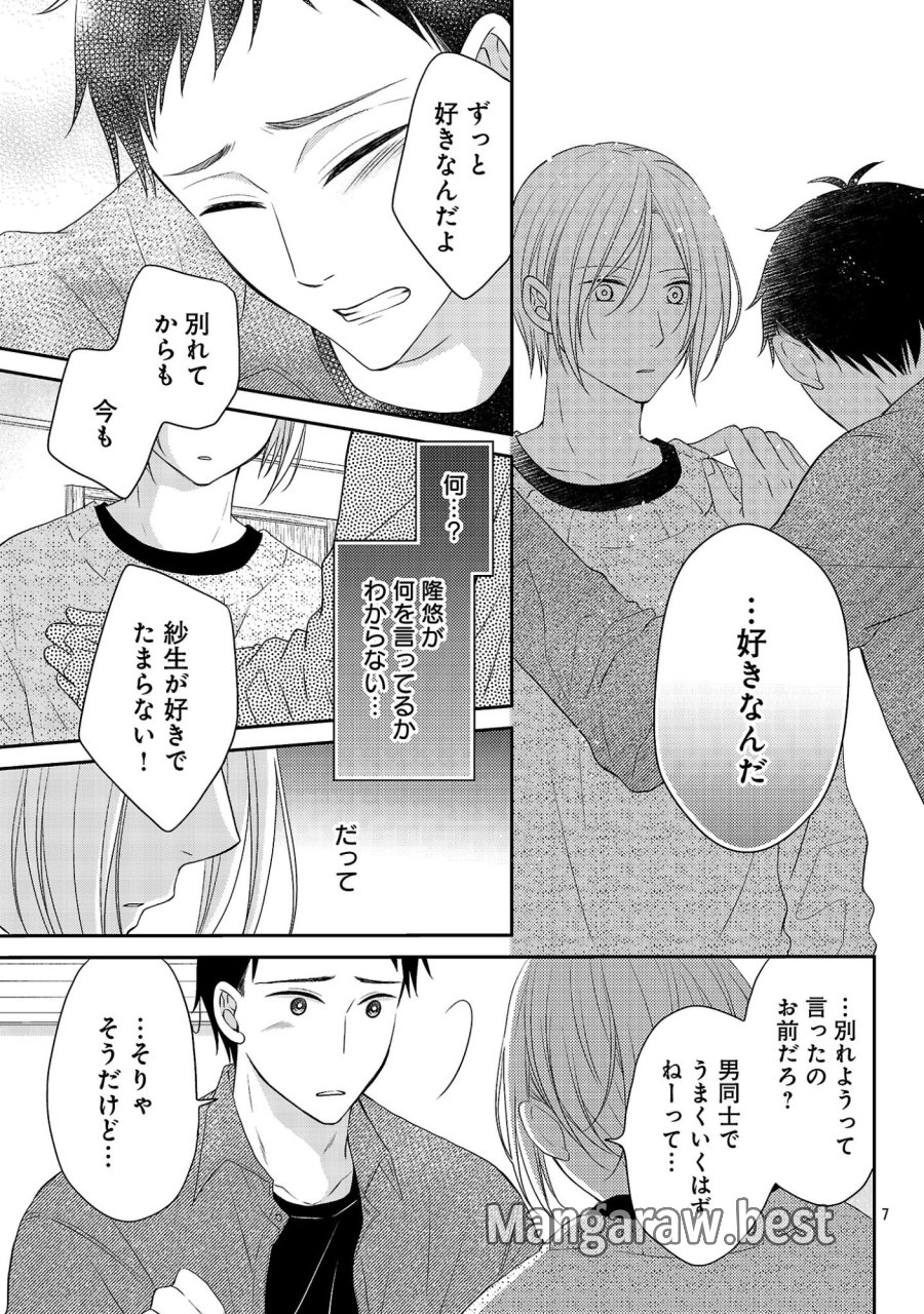親友ごっこ 第11話 - Page 7