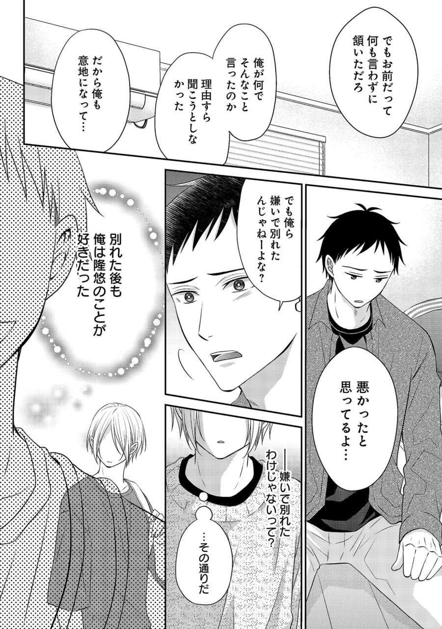 親友ごっこ 第11話 - Page 8