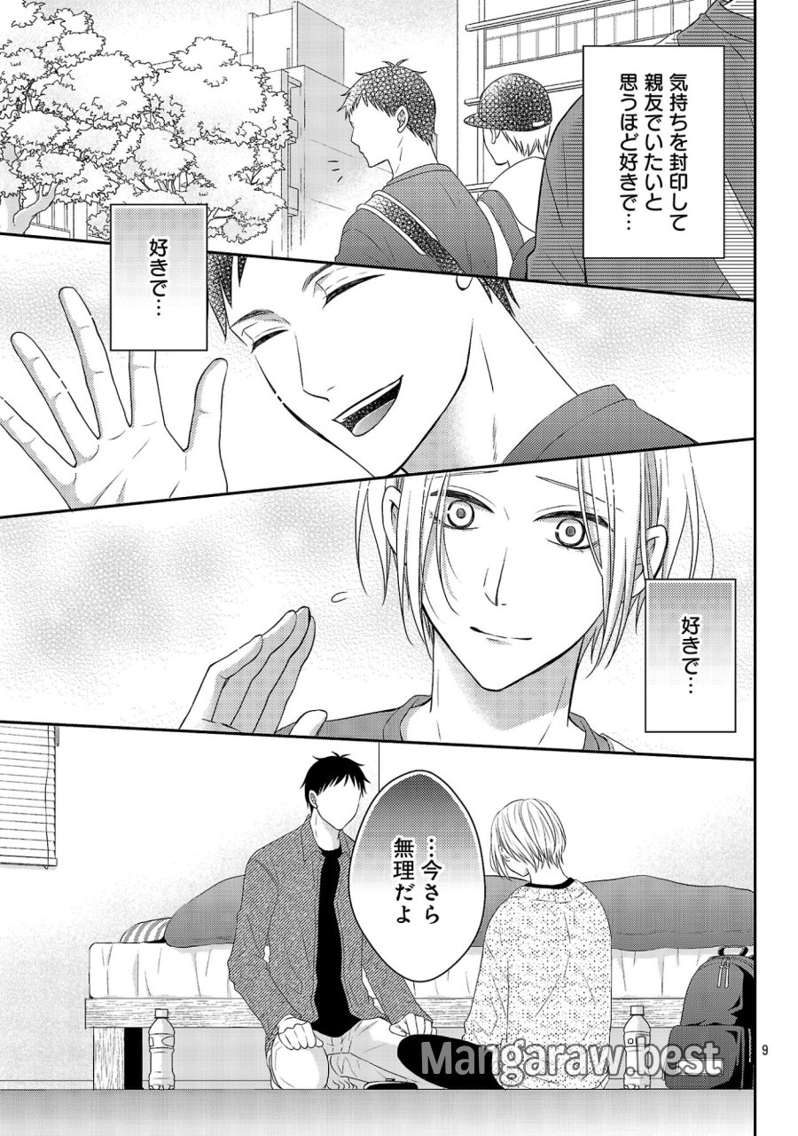 親友ごっこ 第11話 - Page 9