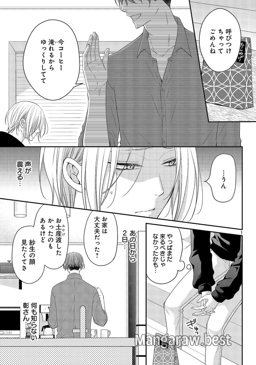 親友ごっこ 第13話 - Page 1