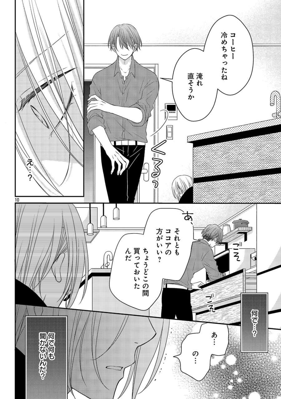 親友ごっこ 第13話 - Page 10