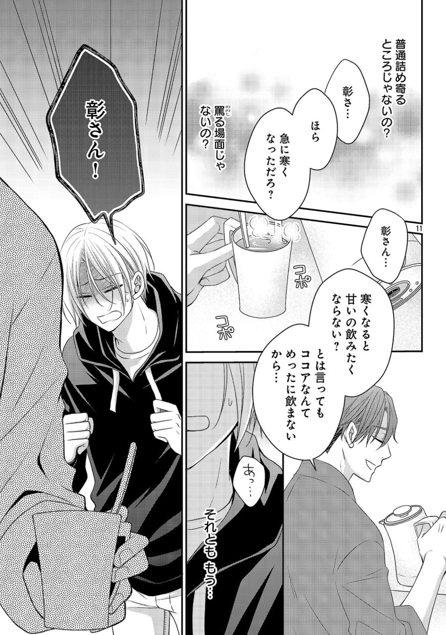 親友ごっこ 第13話 - Page 11