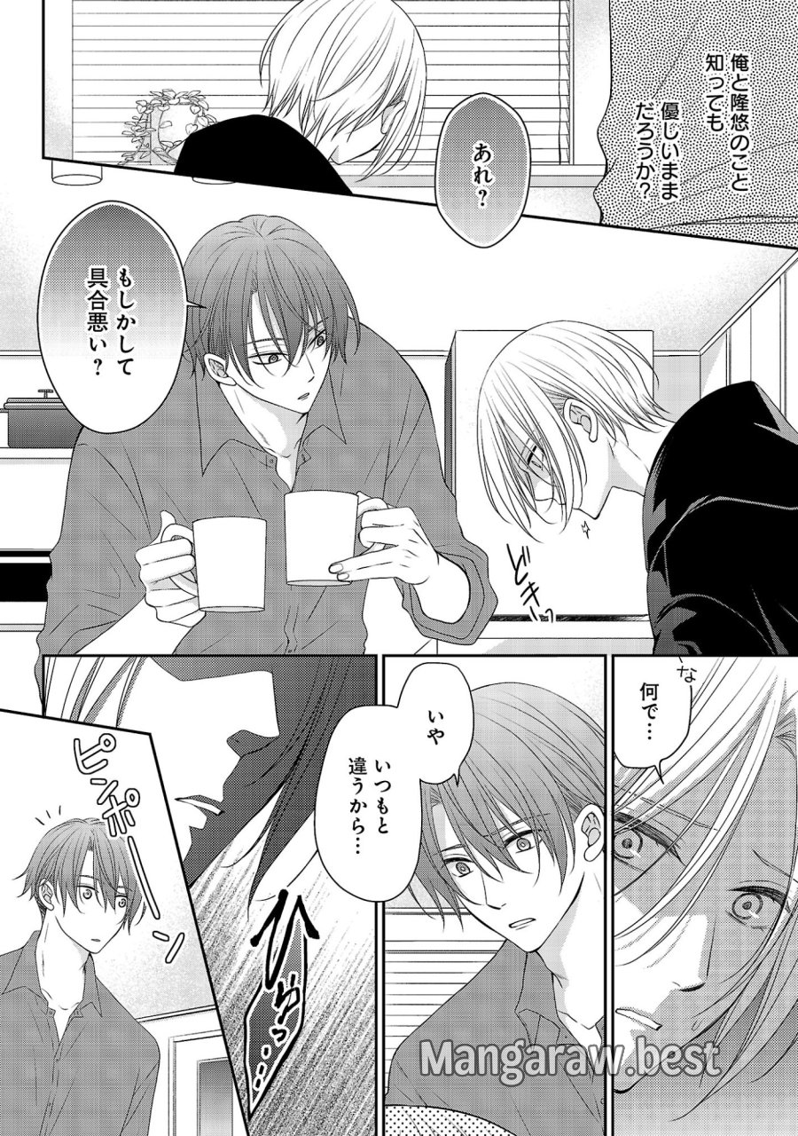 親友ごっこ 第13話 - Page 2