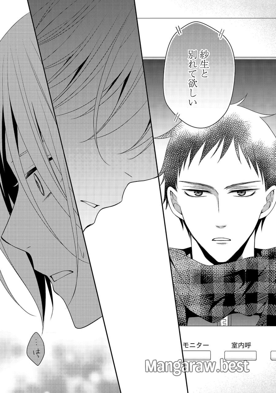 親友ごっこ 第13話 - Page 4