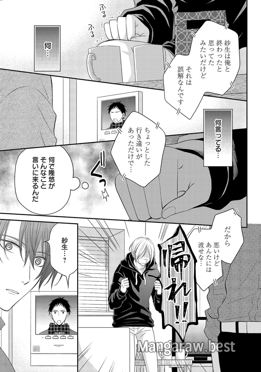 親友ごっこ 第13話 - Page 5