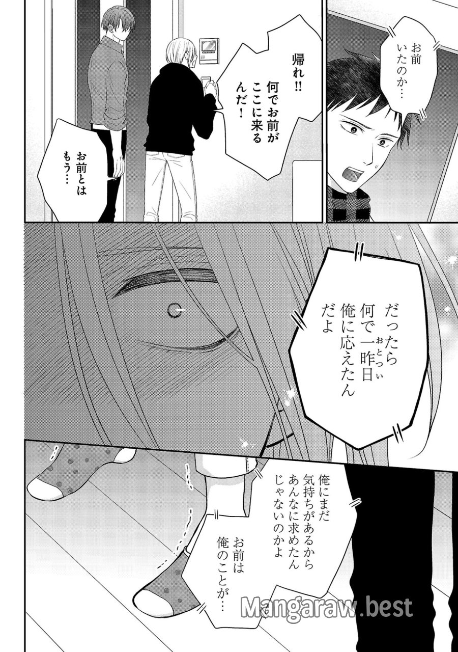親友ごっこ 第13話 - Page 6