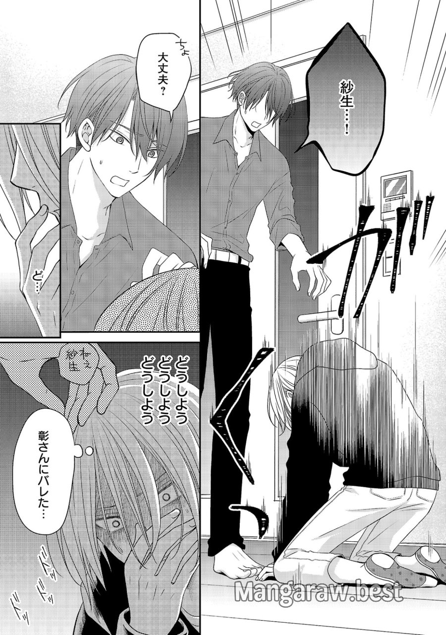親友ごっこ 第13話 - Page 7