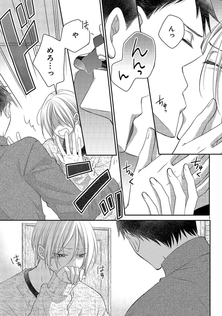 親友ごっこ 第12話 - Page 1