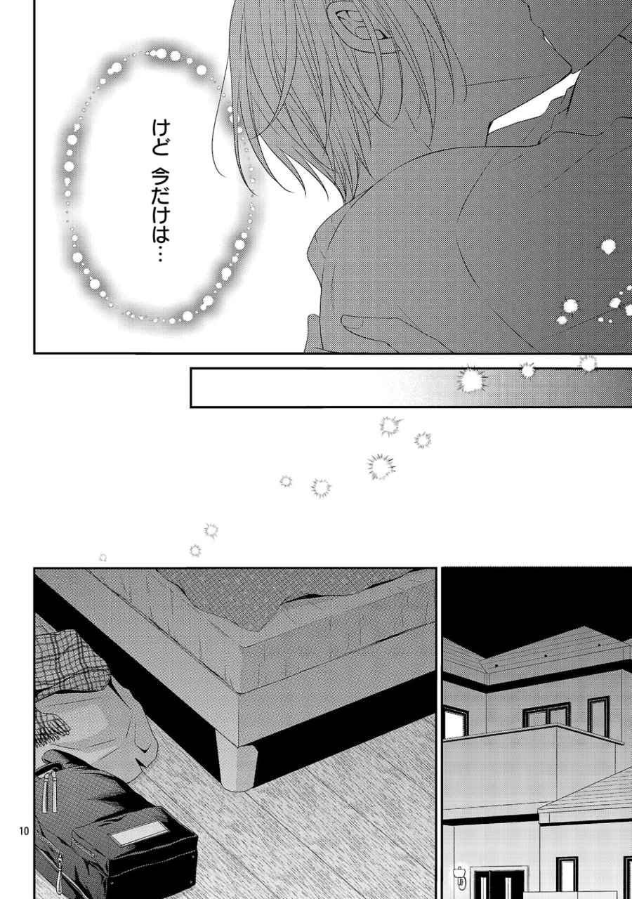 親友ごっこ 第12話 - Page 10