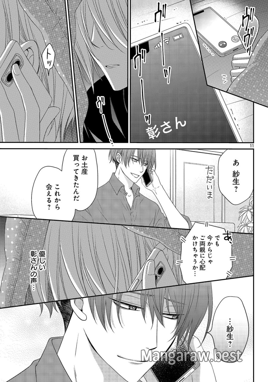 親友ごっこ 第12話 - Page 11