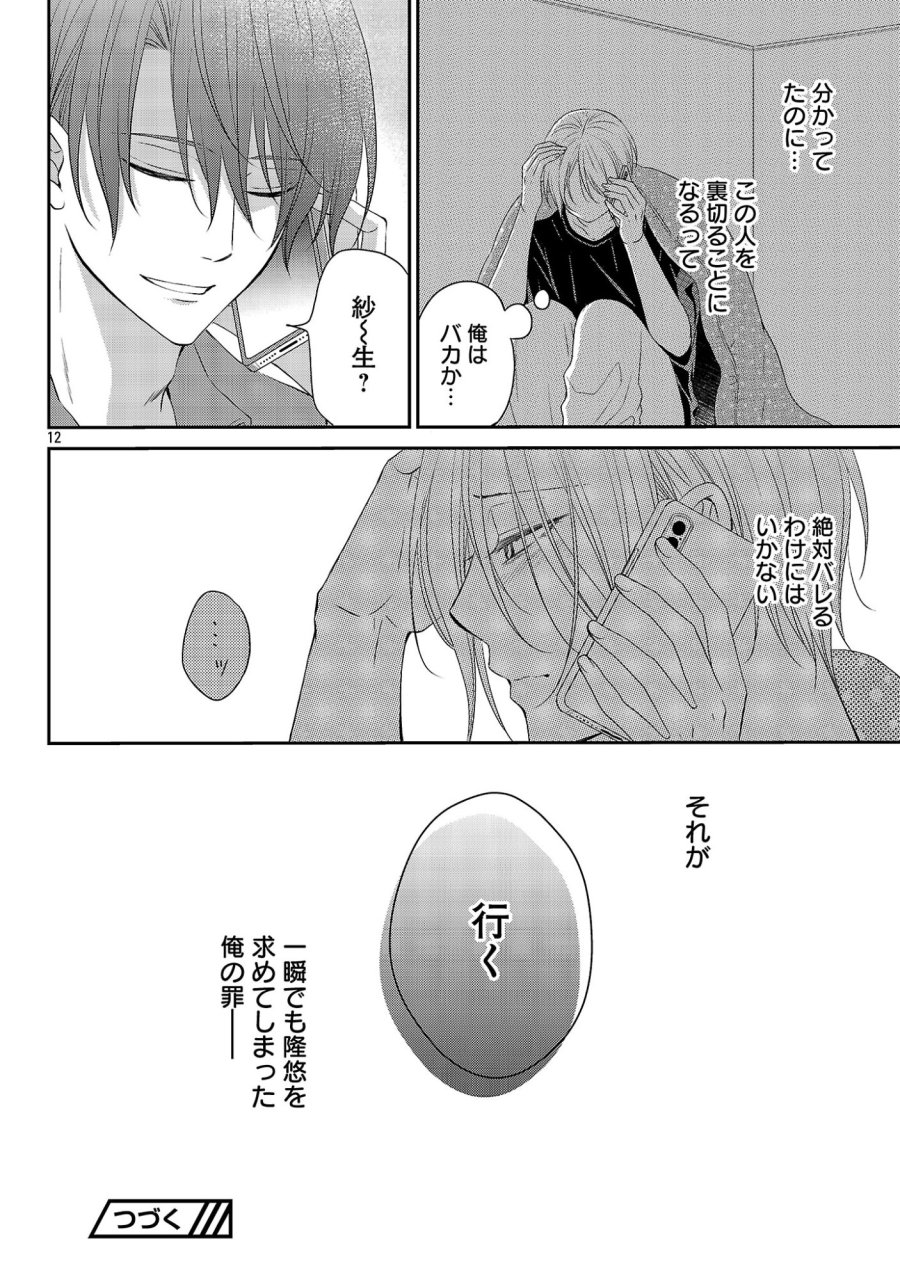 親友ごっこ 第12話 - Page 12