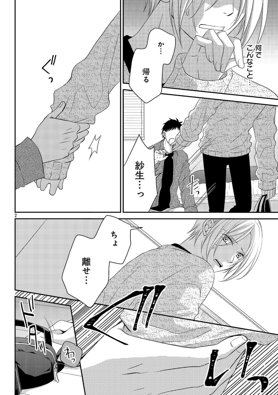 親友ごっこ 第12話 - Page 2