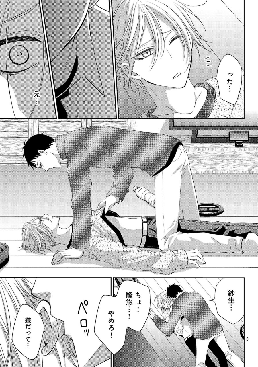 親友ごっこ 第12話 - Page 3