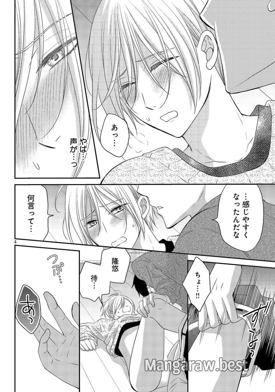 親友ごっこ 第12話 - Page 4