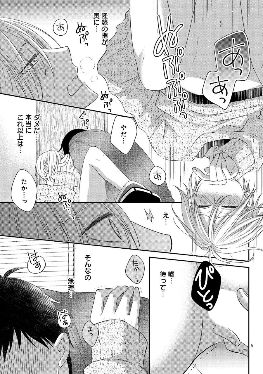 親友ごっこ 第12話 - Page 5
