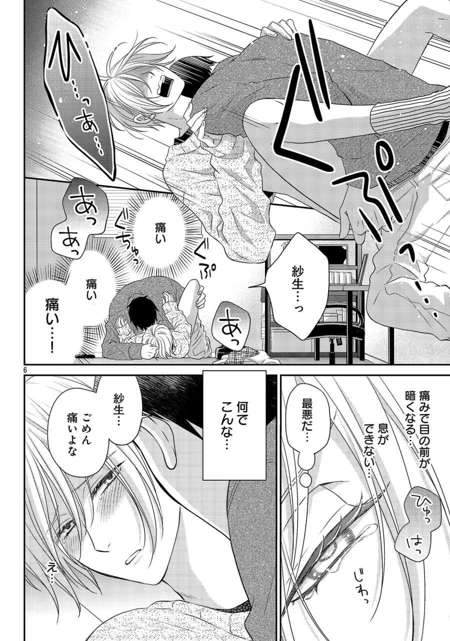 親友ごっこ 第12話 - Page 6
