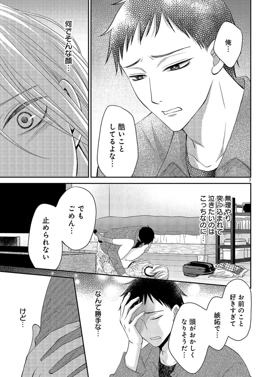 親友ごっこ 第12話 - Page 7