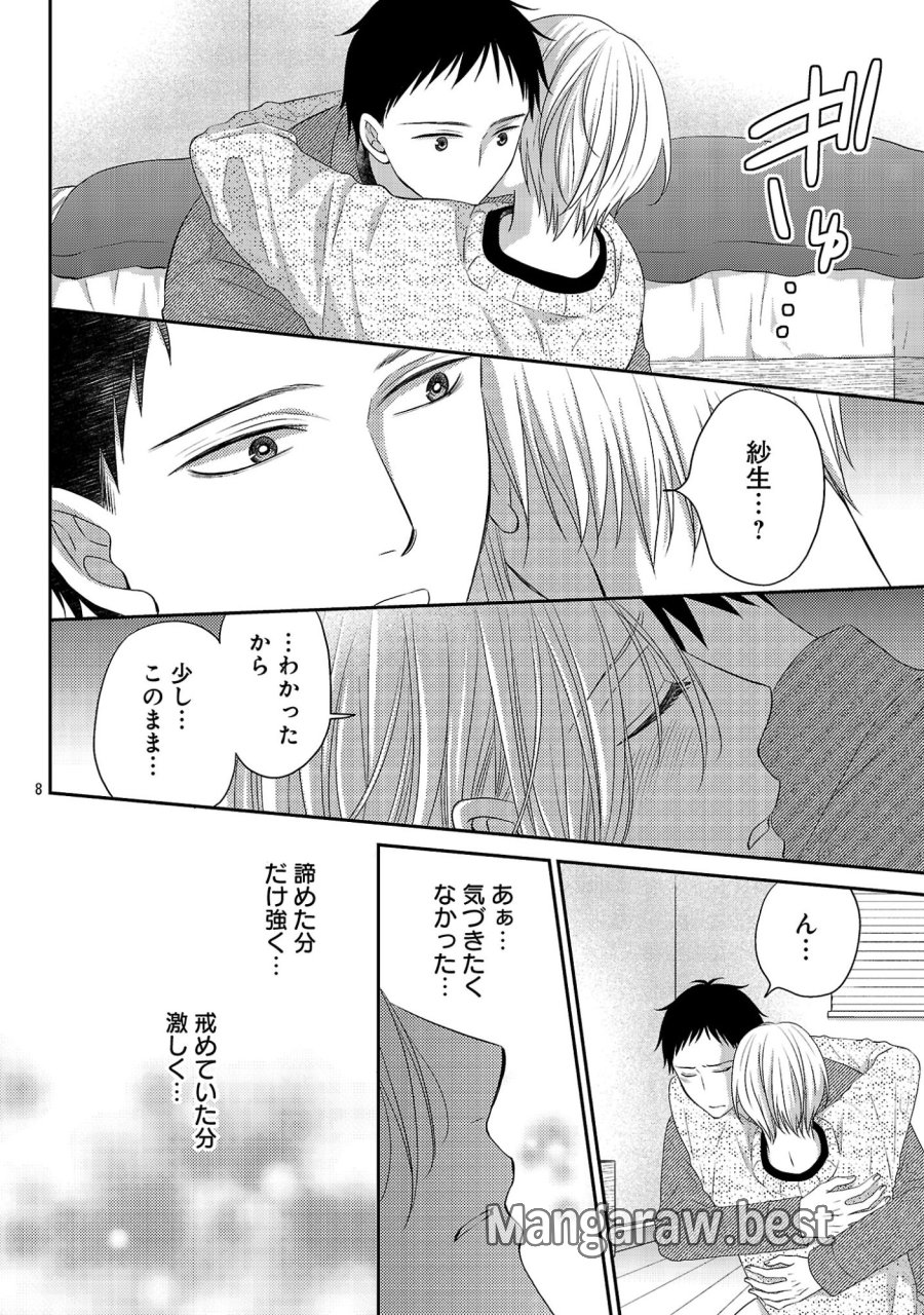 親友ごっこ 第12話 - Page 8