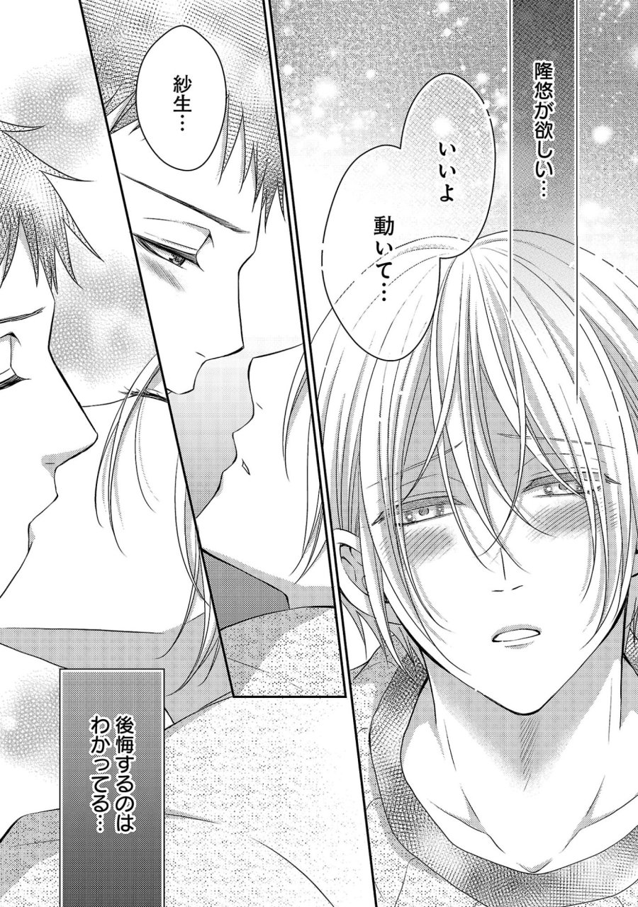 親友ごっこ 第12話 - Page 9