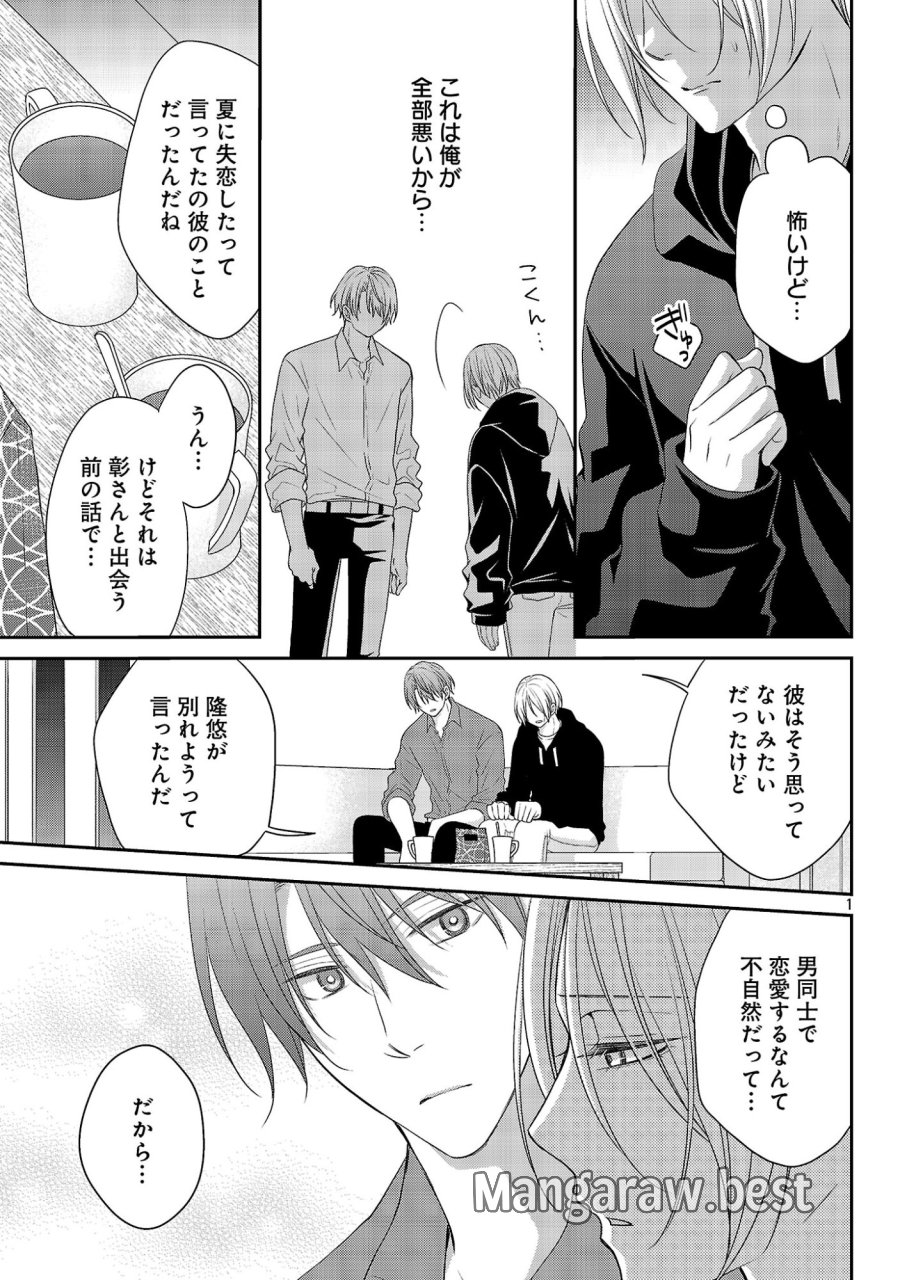 親友ごっこ 第14話 - Page 1