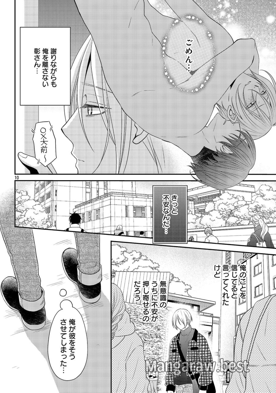 親友ごっこ 第14話 - Page 10