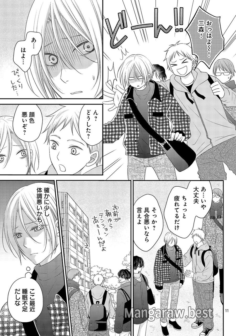 親友ごっこ 第14話 - Page 11