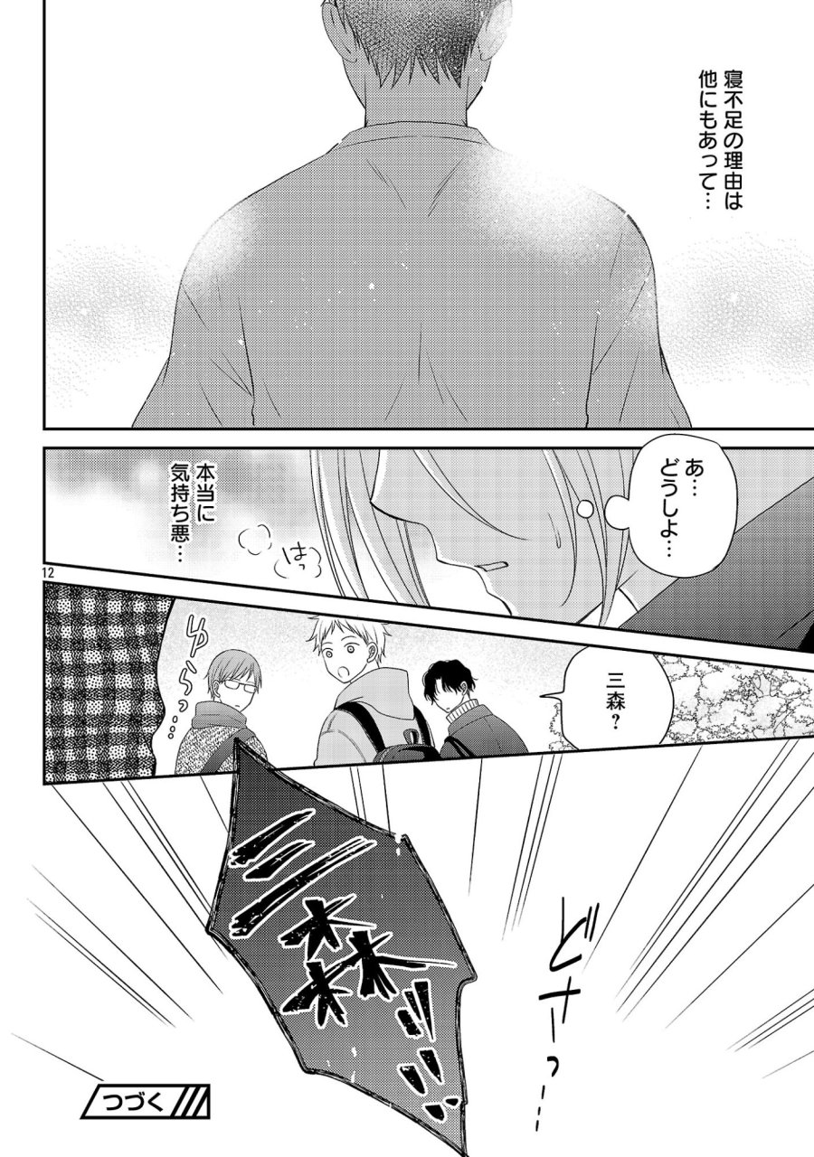 親友ごっこ 第14話 - Page 12
