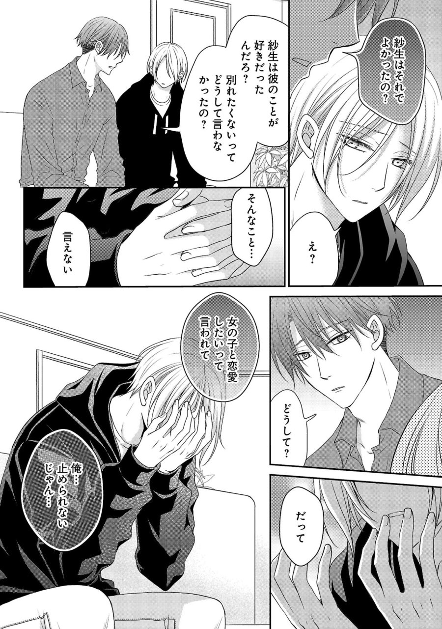 親友ごっこ 第14話 - Page 2