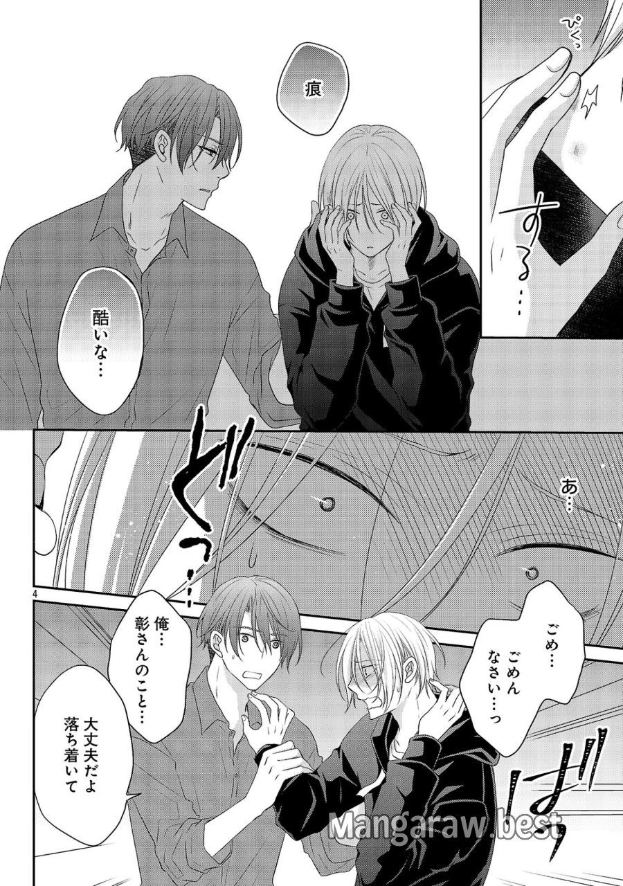 親友ごっこ 第14話 - Page 4