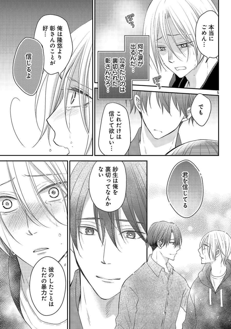 親友ごっこ 第14話 - Page 5